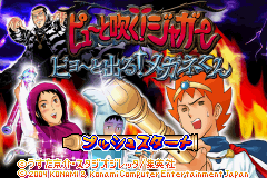 Pyuu to Fuku Jaguar: Byoo to Deru Megane-kun title screen for GameBoy Advance